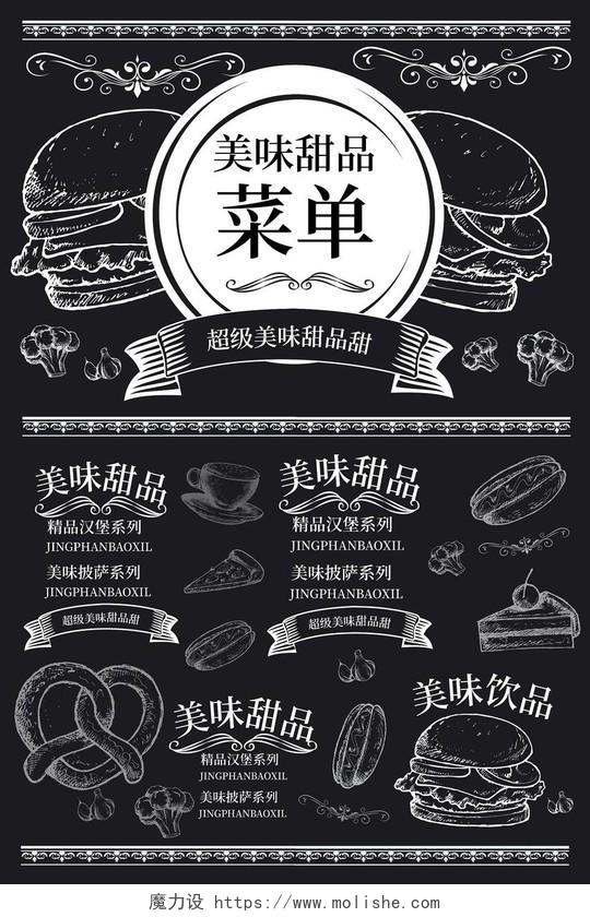 黑色背景简洁创意黑板风美味甜品菜单设计黑板菜单